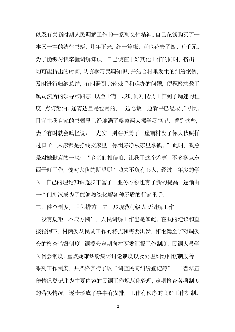 调解委员会主任个人汇报材料.doc第2页