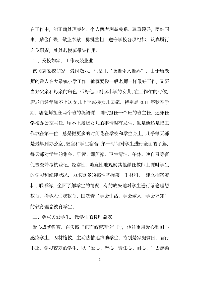 教师爱岗敬业先进典型事迹材料 做人勤为本 做事实为基.doc第2页