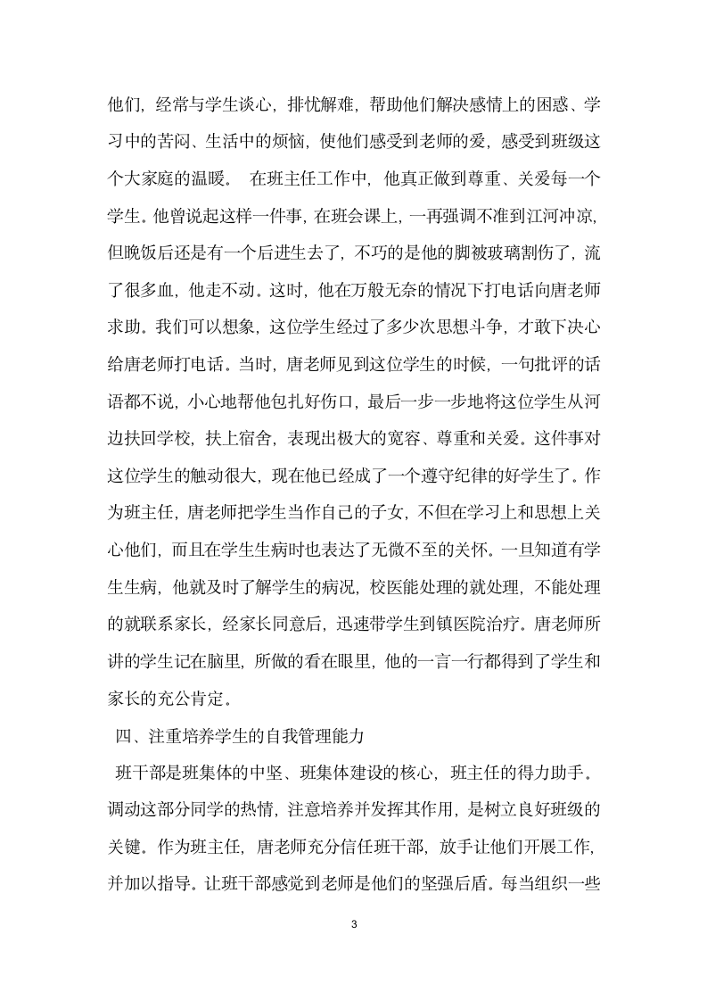 教师爱岗敬业先进典型事迹材料 做人勤为本 做事实为基.doc第3页