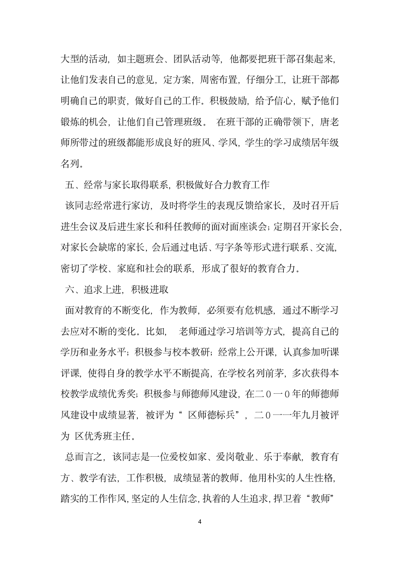 教师爱岗敬业先进典型事迹材料 做人勤为本 做事实为基.doc第4页