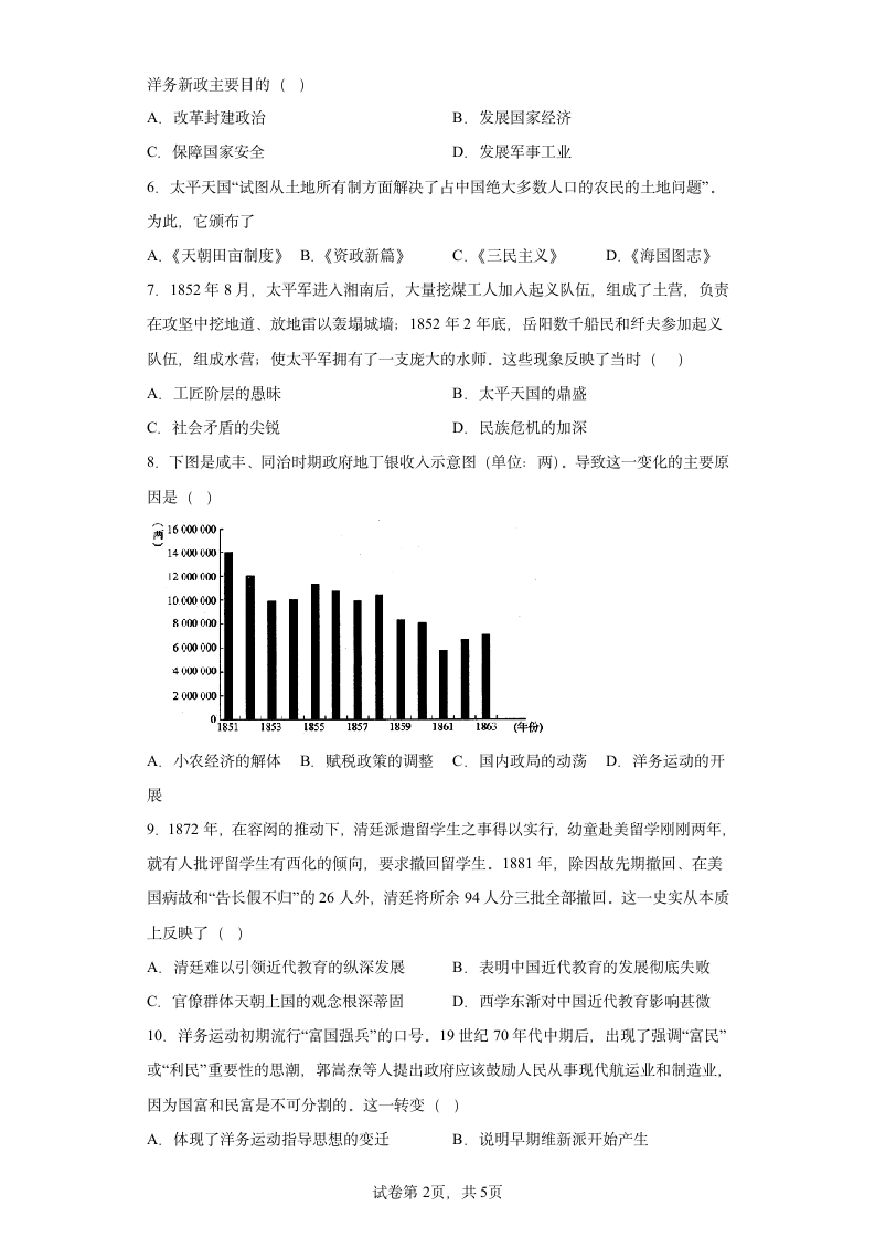 第17课 国家出路的探索与列强侵略的加剧 练习 （含答案）.doc第2页