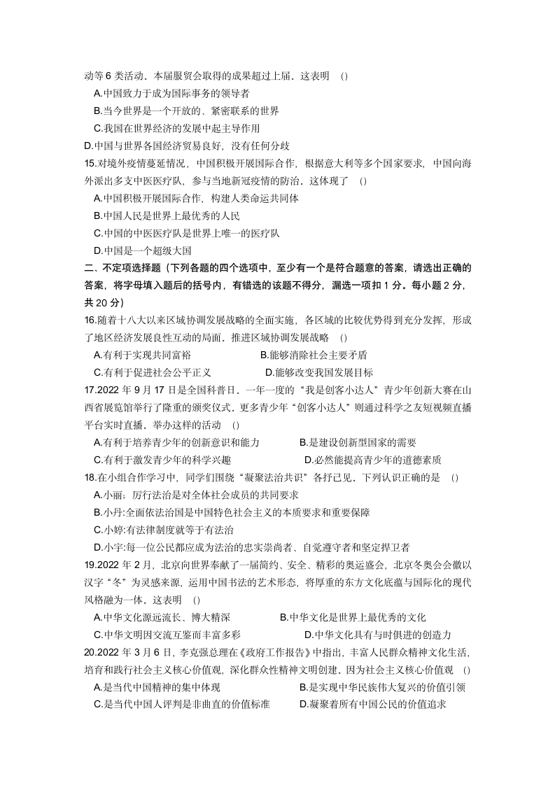 黑龙江省抚远市2022-2023学年九年级上学期期末考试道法试题（有答案）.doc第3页