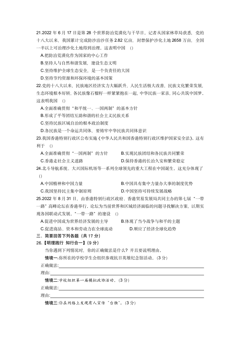 黑龙江省抚远市2022-2023学年九年级上学期期末考试道法试题（有答案）.doc第4页