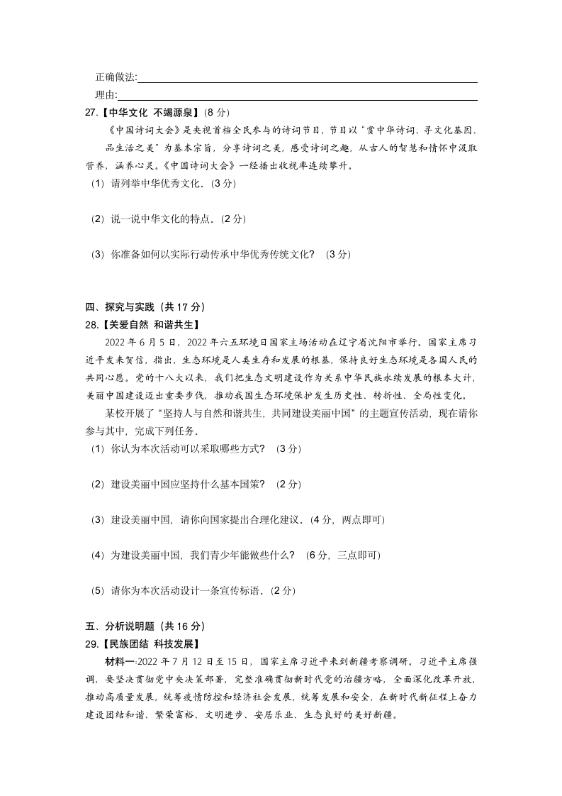 黑龙江省抚远市2022-2023学年九年级上学期期末考试道法试题（有答案）.doc第5页