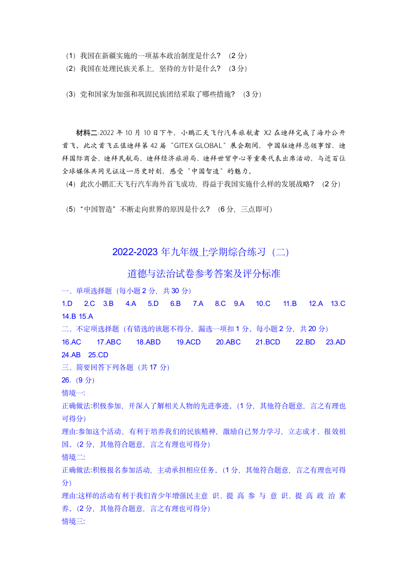 黑龙江省抚远市2022-2023学年九年级上学期期末考试道法试题（有答案）.doc第6页