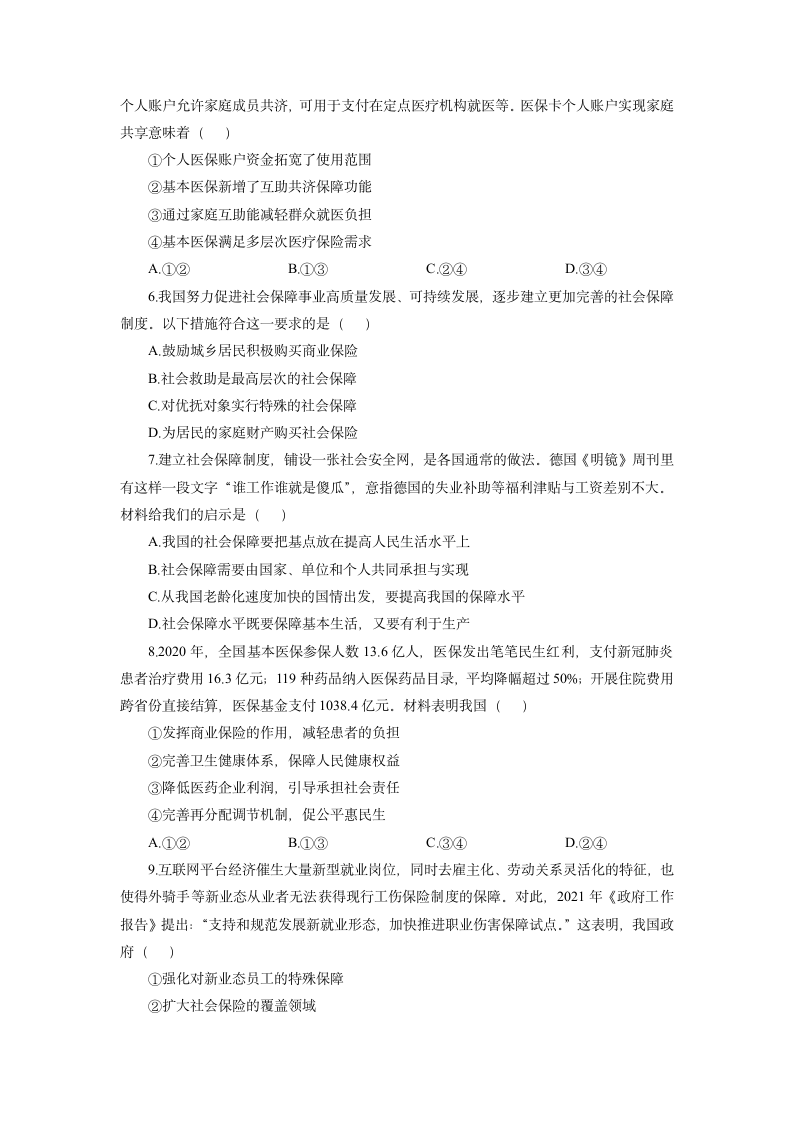 4.2我国的社会保障 同步练习（含解析）-2021-2022学年高中政治统编版必修二经济与社会.doc第2页