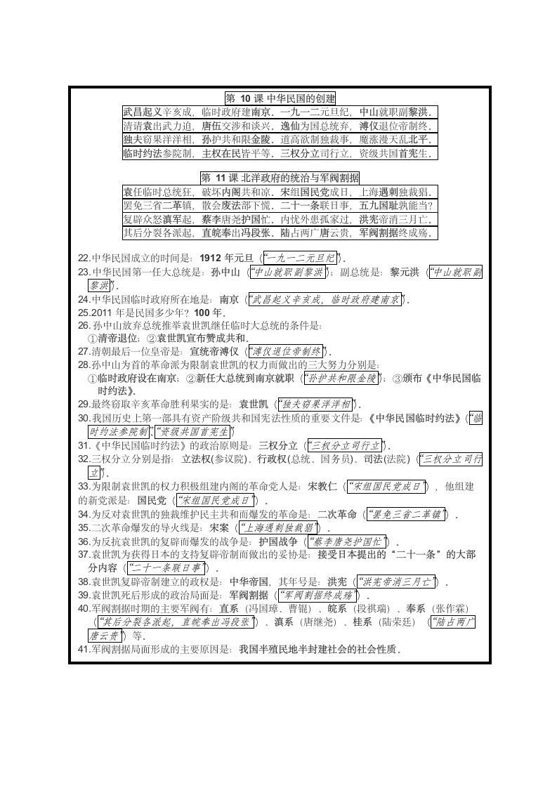 八年级历史上册第三单元 资产阶级民主革命与中华民国的建立基础知识练习（含答案）.doc第3页