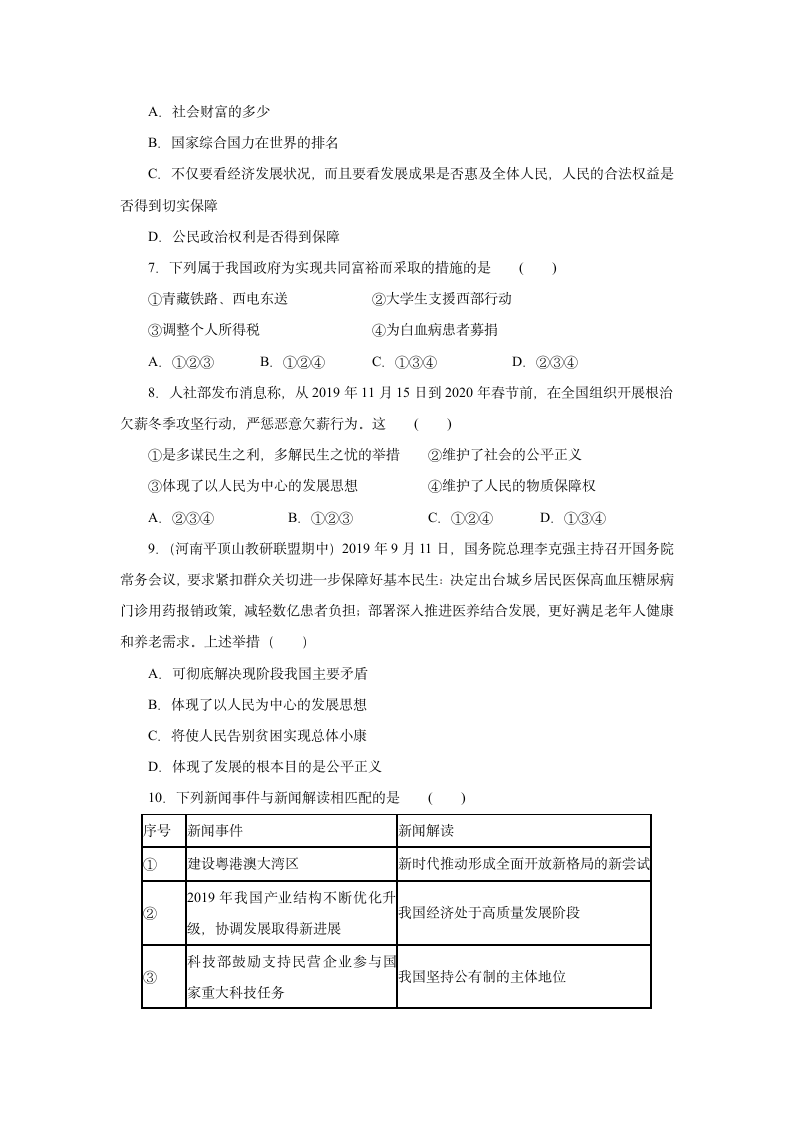 1.2《走向共同富裕》综合训练（含答案）.doc第2页