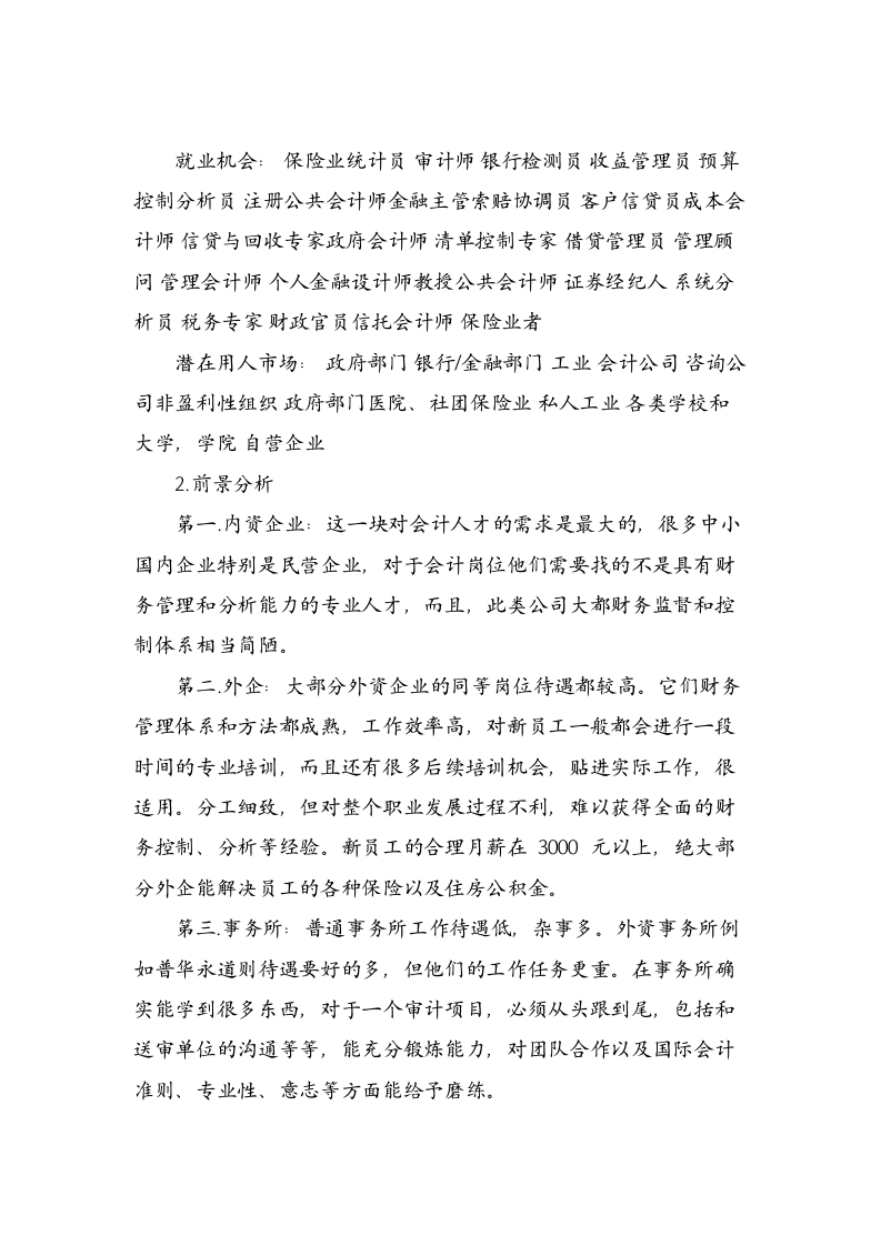 大学生职业生涯规划（经管类专业）.docx第3页