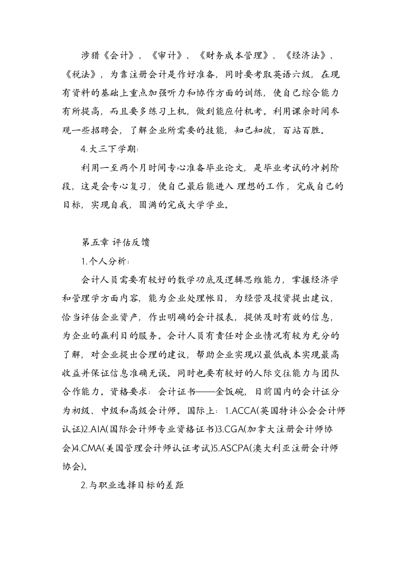 大学生职业生涯规划（经管类专业）.docx第6页