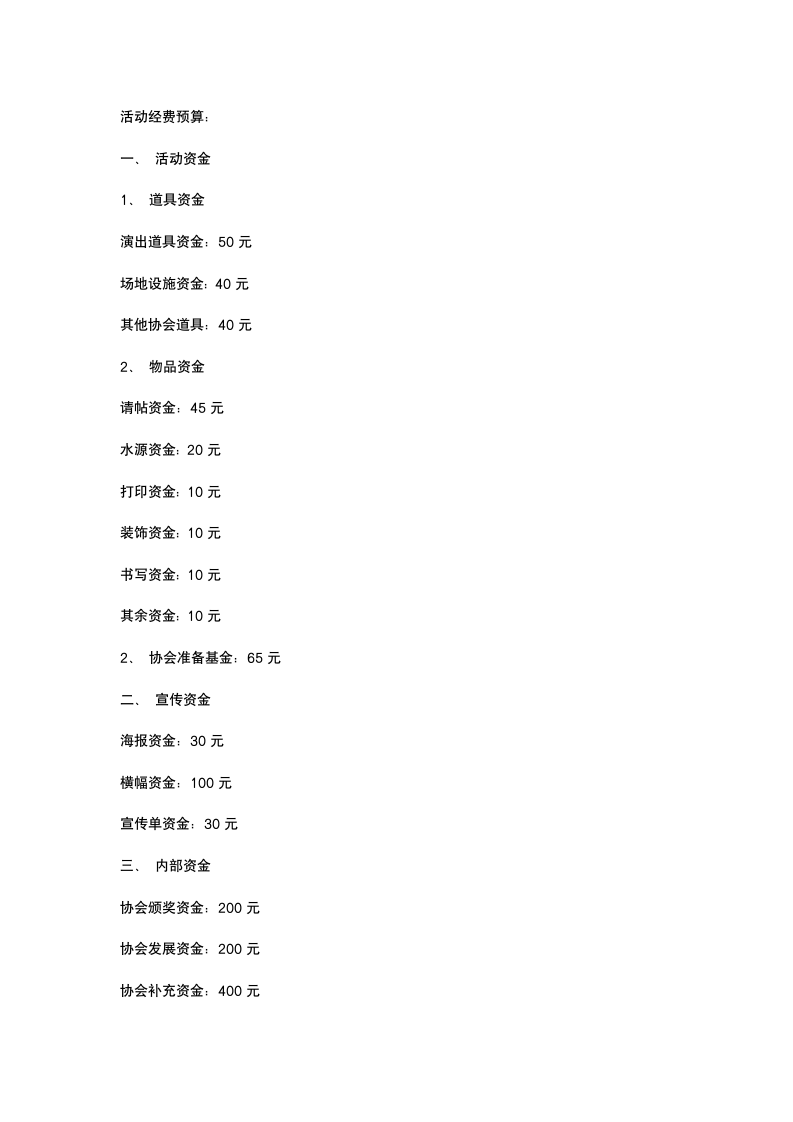 大学活动拉赞助策划书.docx第5页