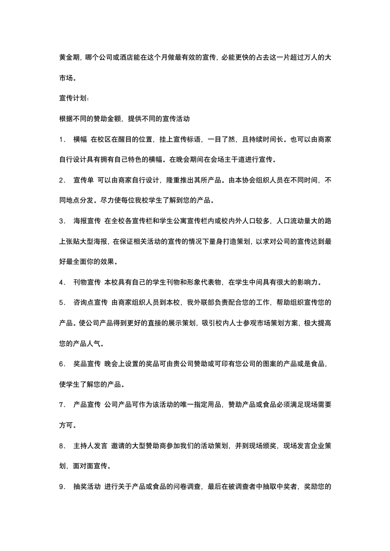 大学活动拉赞助策划书.docx第7页