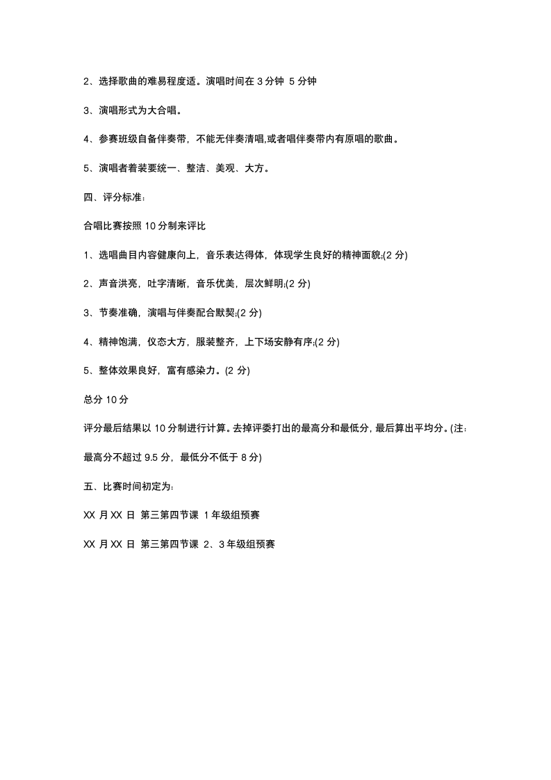 大学活动拉赞助策划书.docx第9页