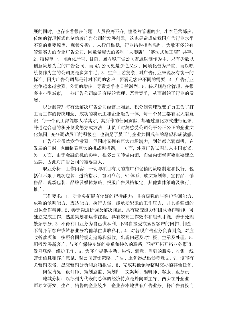 大学生职业生涯规划书.doc第4页