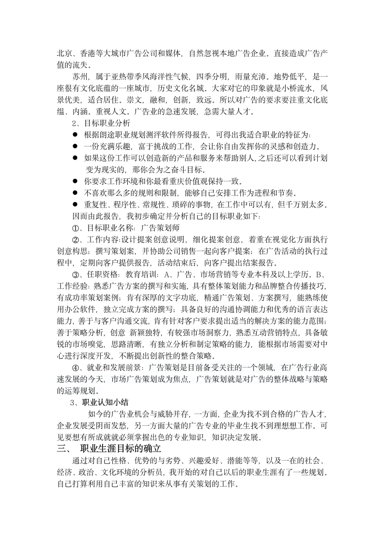 大学生职业生涯规划书.doc第5页