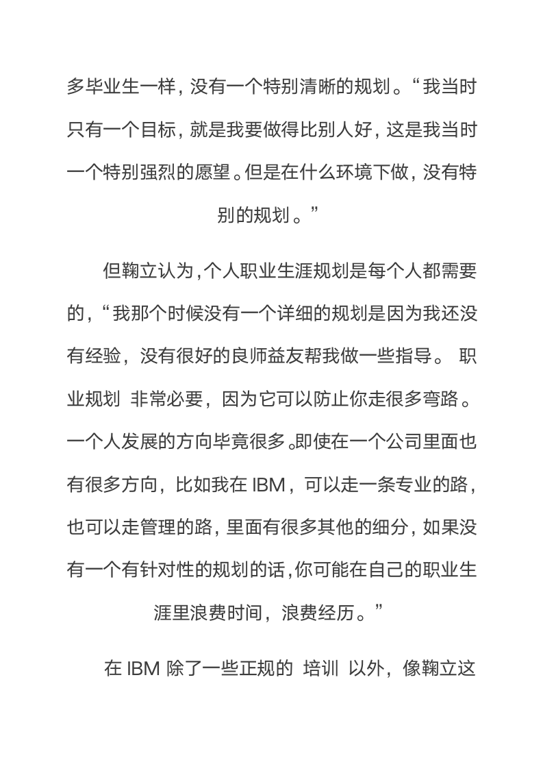 每个人都需要职业生涯规划吗.doc第2页