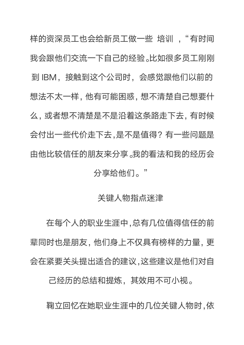 每个人都需要职业生涯规划吗.doc第3页