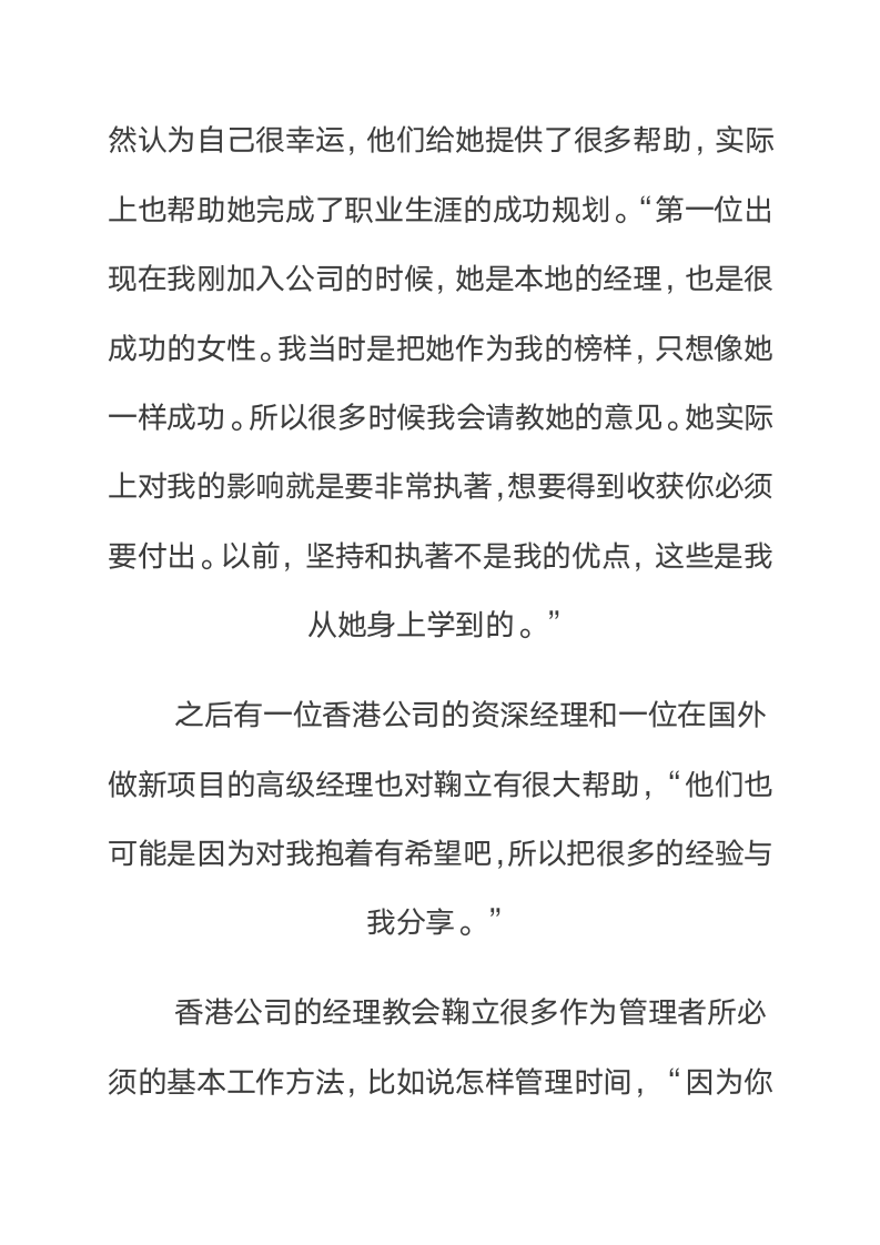 每个人都需要职业生涯规划吗.doc第4页