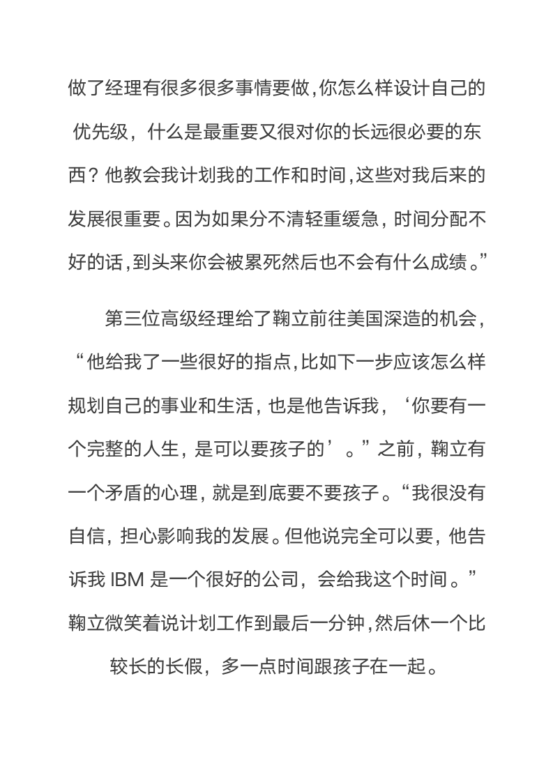 每个人都需要职业生涯规划吗.doc第5页