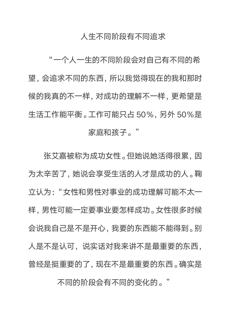 每个人都需要职业生涯规划吗.doc第6页