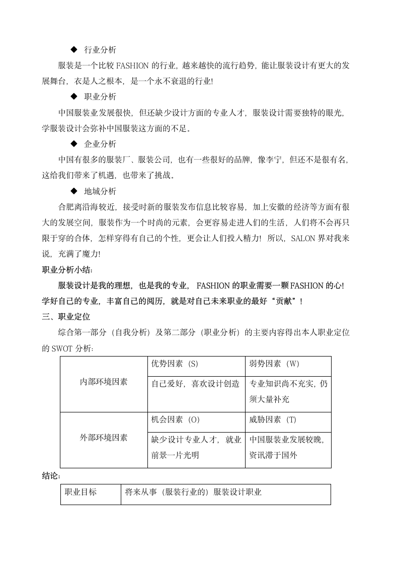 大学生职业生涯规划书.docx第4页