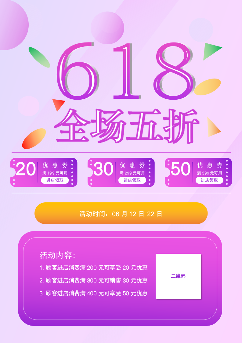 618促销海报.docx第1页