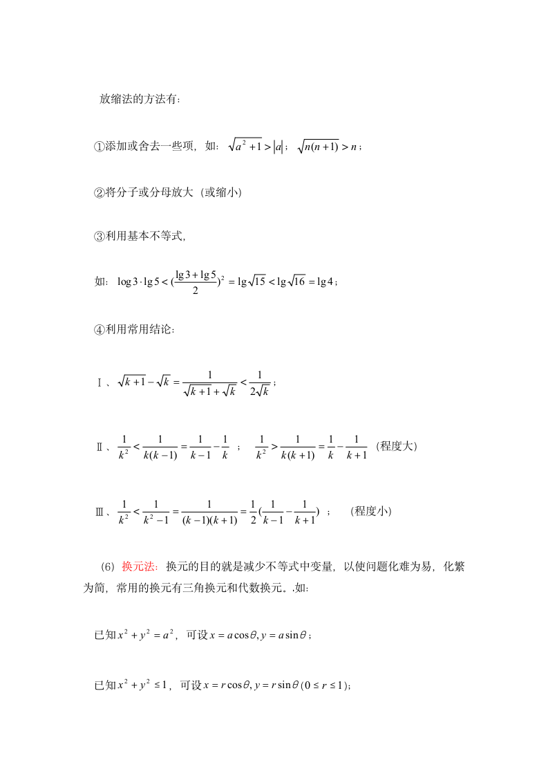 高中数学不等式知识点及练习.docx第5页