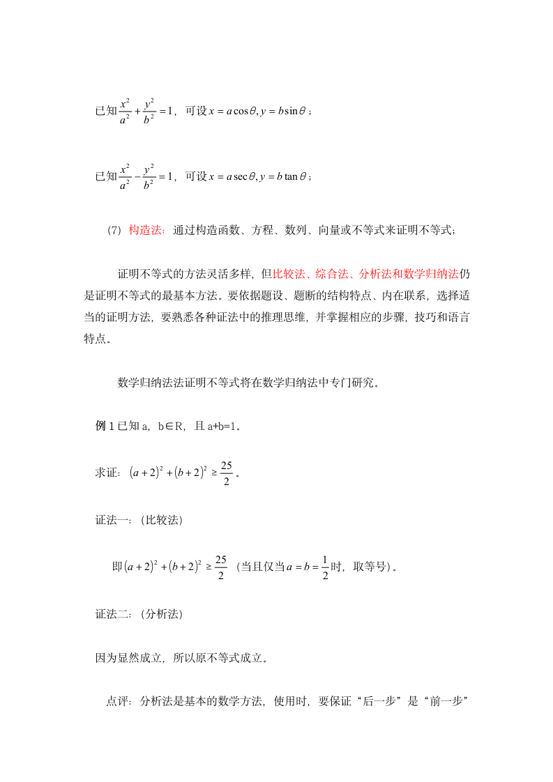 高中数学不等式知识点及练习.docx第6页