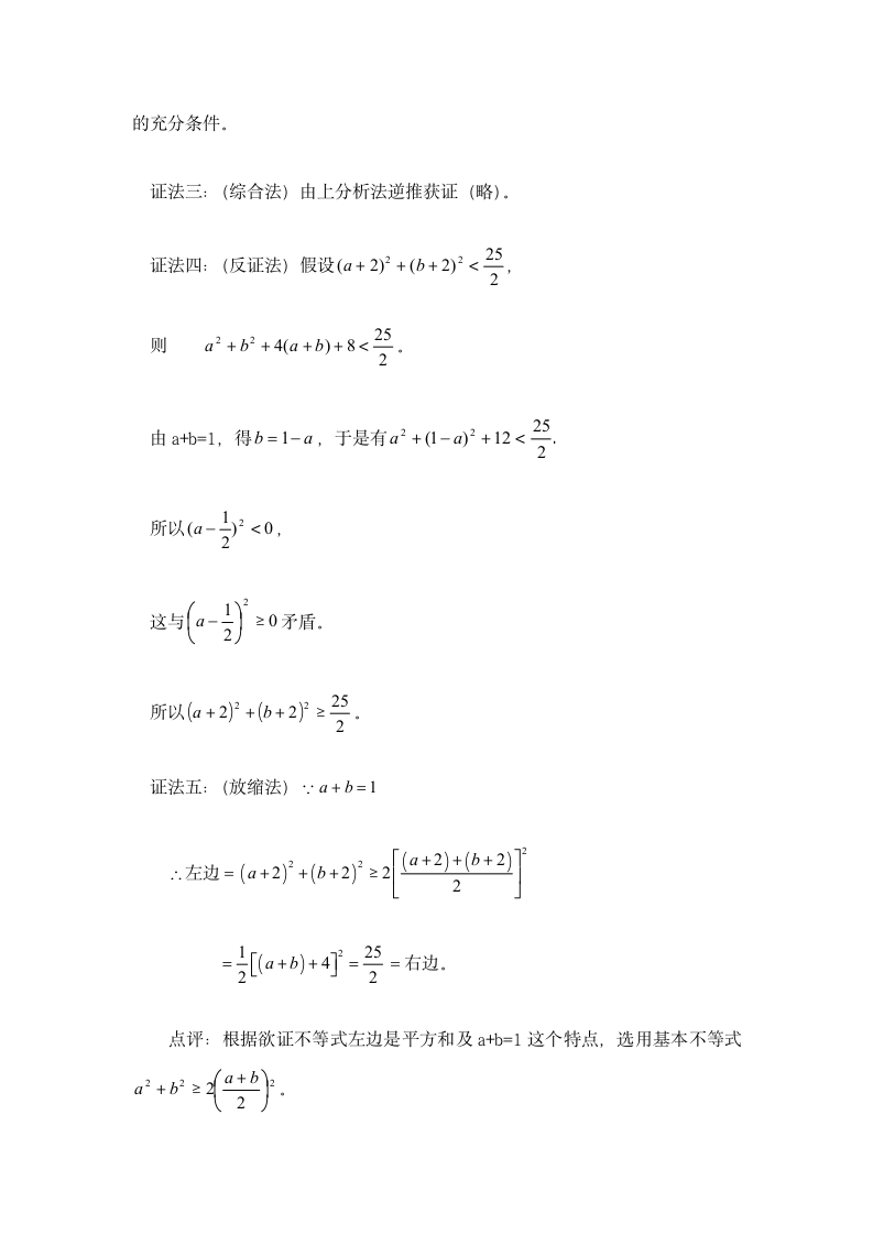 高中数学不等式知识点及练习.docx第7页