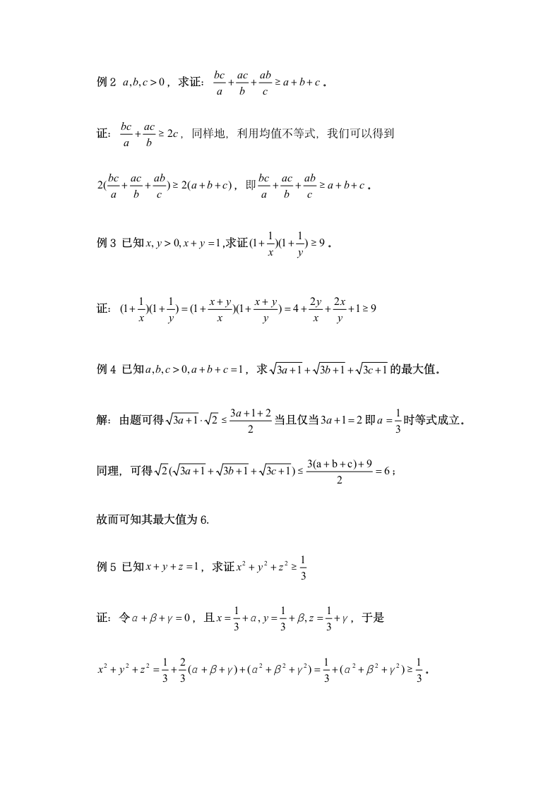 高中数学不等式知识点及练习.docx第9页