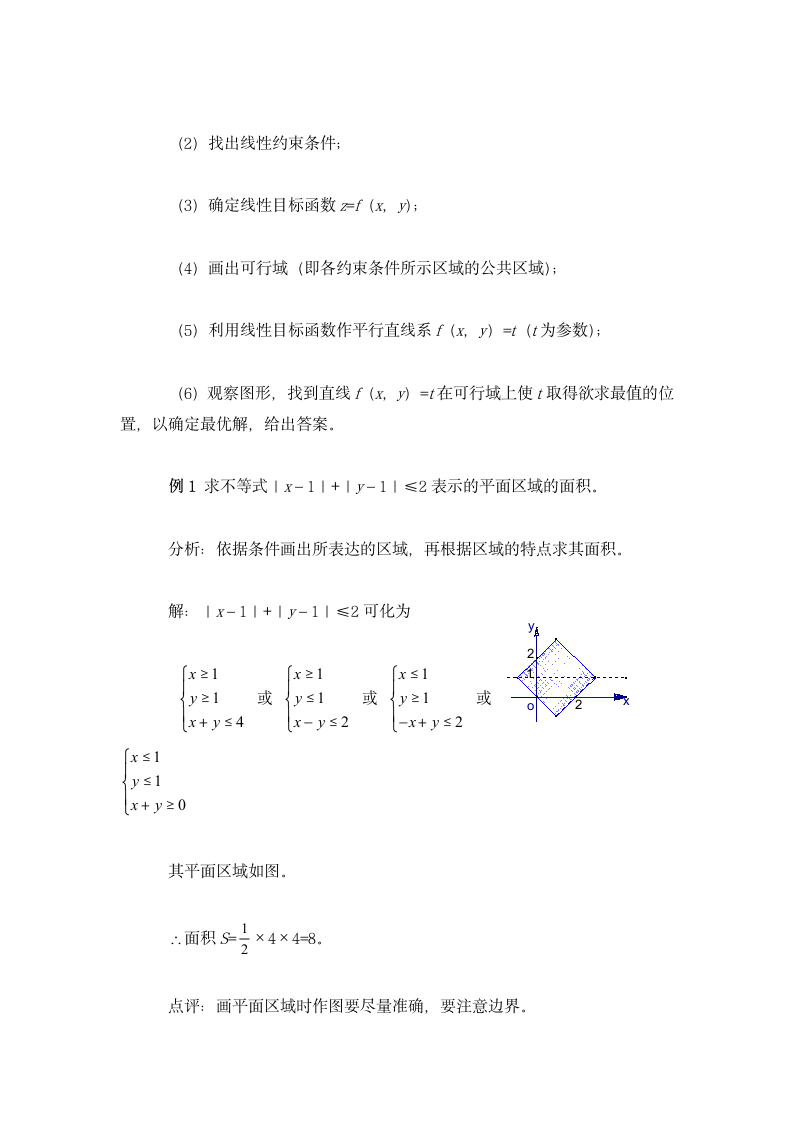 高中数学不等式知识点及练习.docx第16页