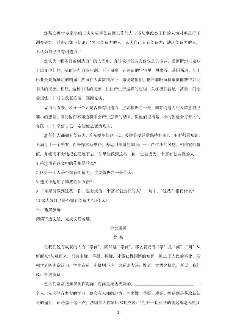 《事物的正确答案不止一个》练习题1.doc第2页