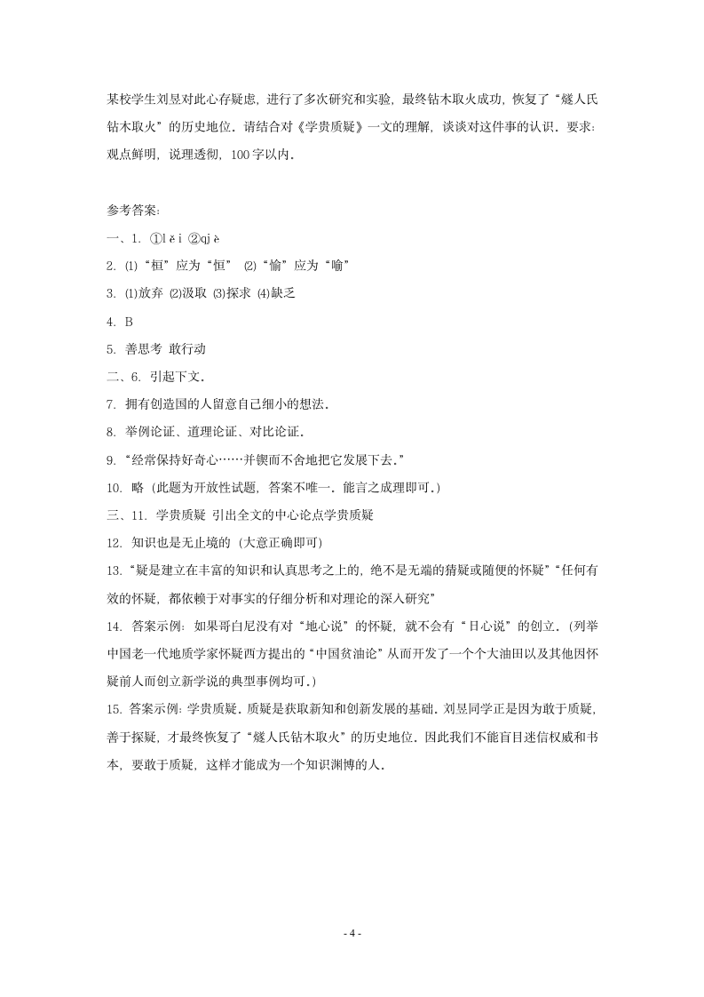 《事物的正确答案不止一个》练习题1.doc第4页