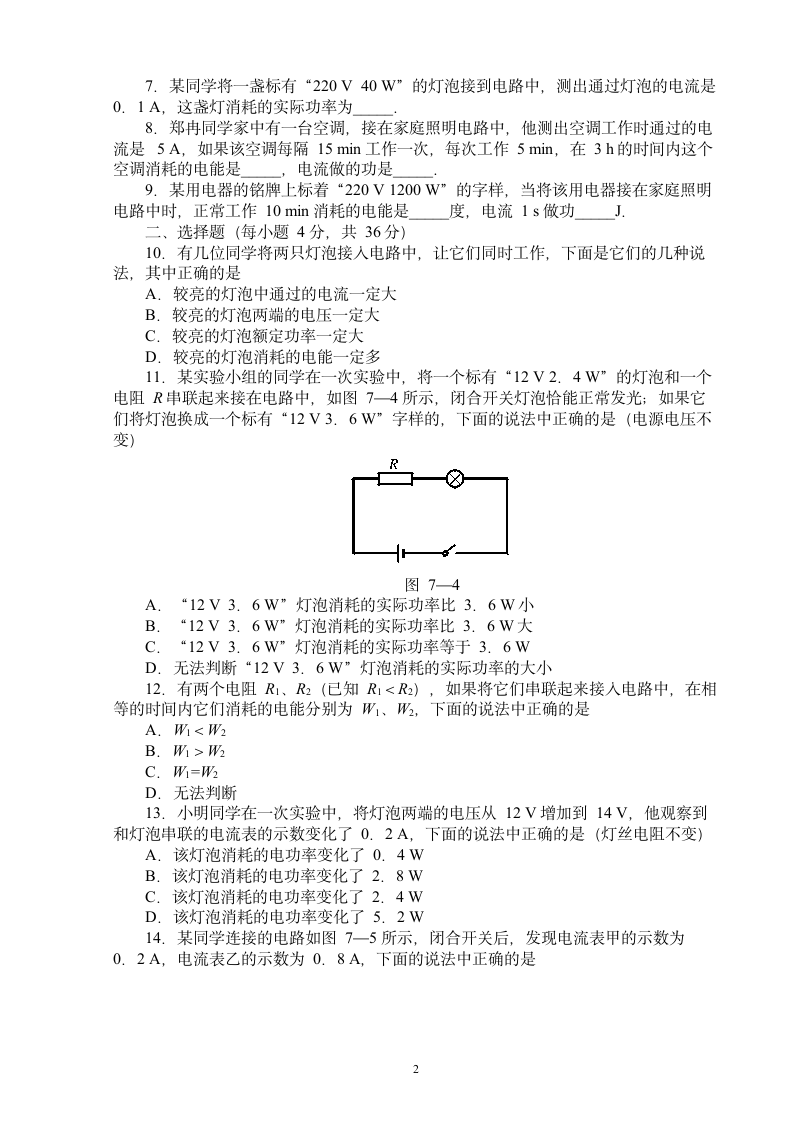 八年级物理《电功率》练习题(含答案).doc第2页