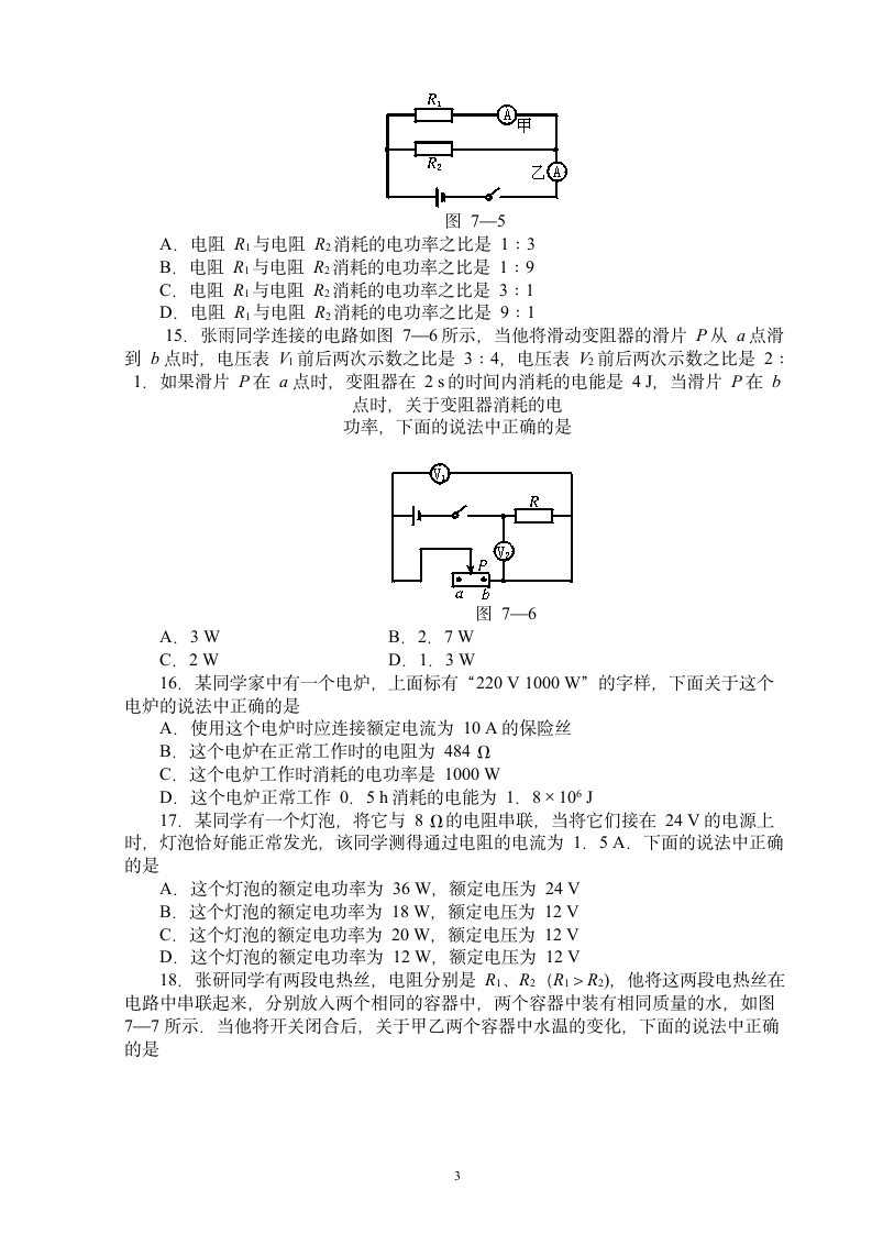 八年级物理《电功率》练习题(含答案).doc第3页