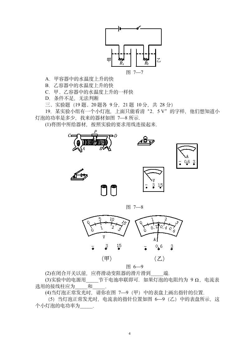 八年级物理《电功率》练习题(含答案).doc第4页