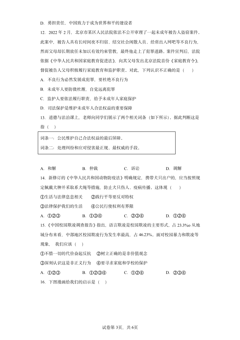 2022年广东省中考道德与法治6月份押题卷（word版含解析）.doc第3页