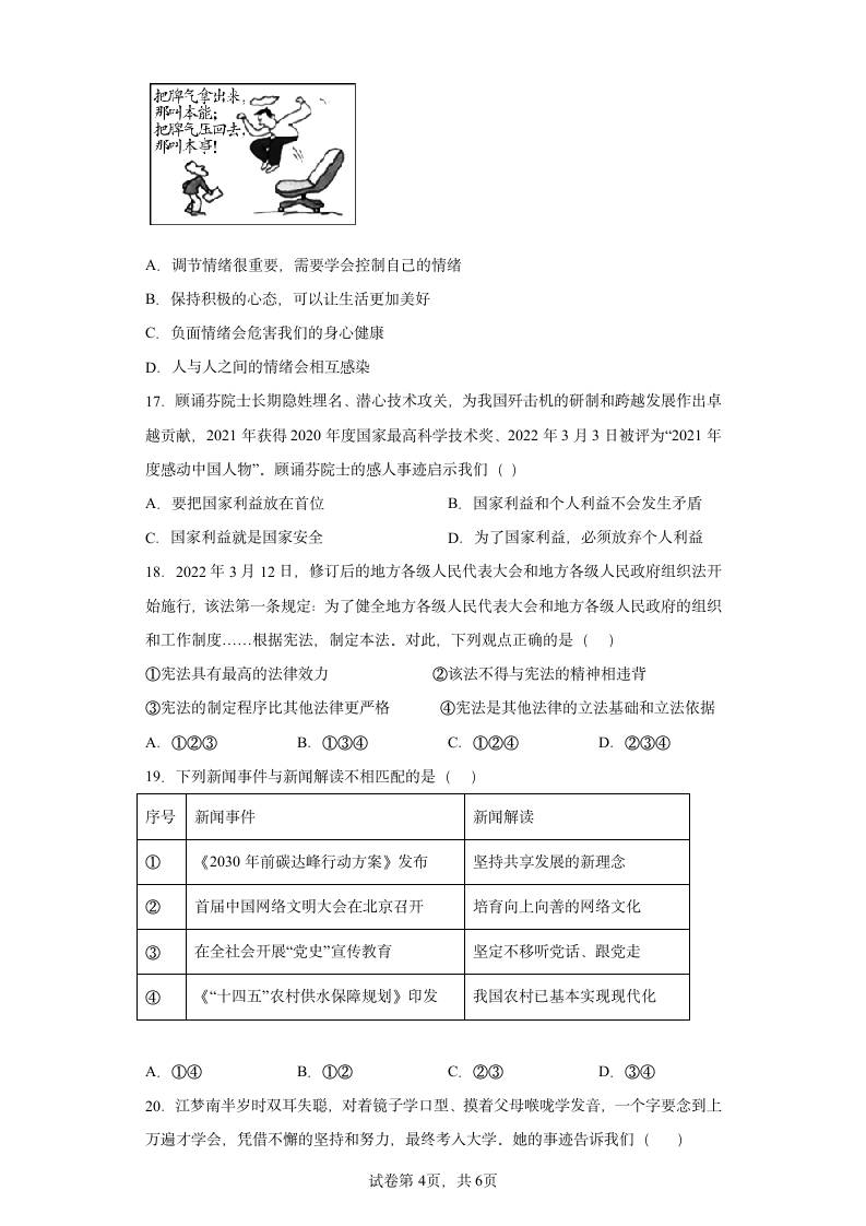 2022年广东省中考道德与法治6月份押题卷（word版含解析）.doc第4页