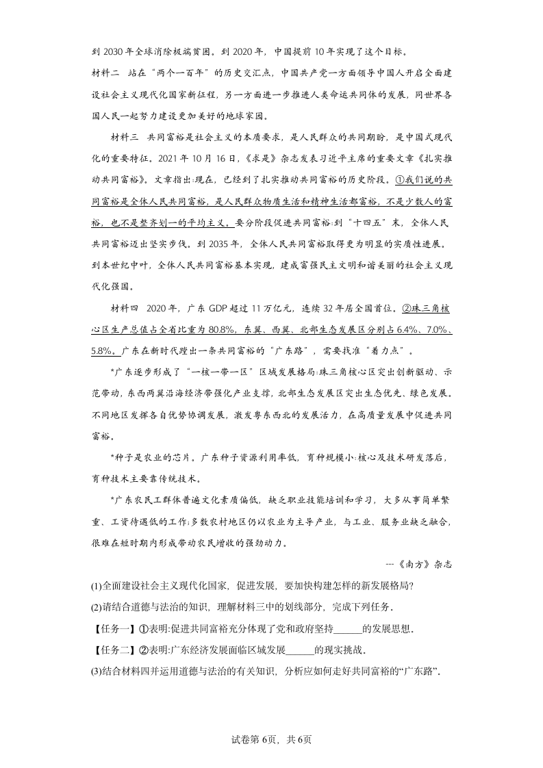 2022年广东省中考道德与法治6月份押题卷（word版含解析）.doc第6页