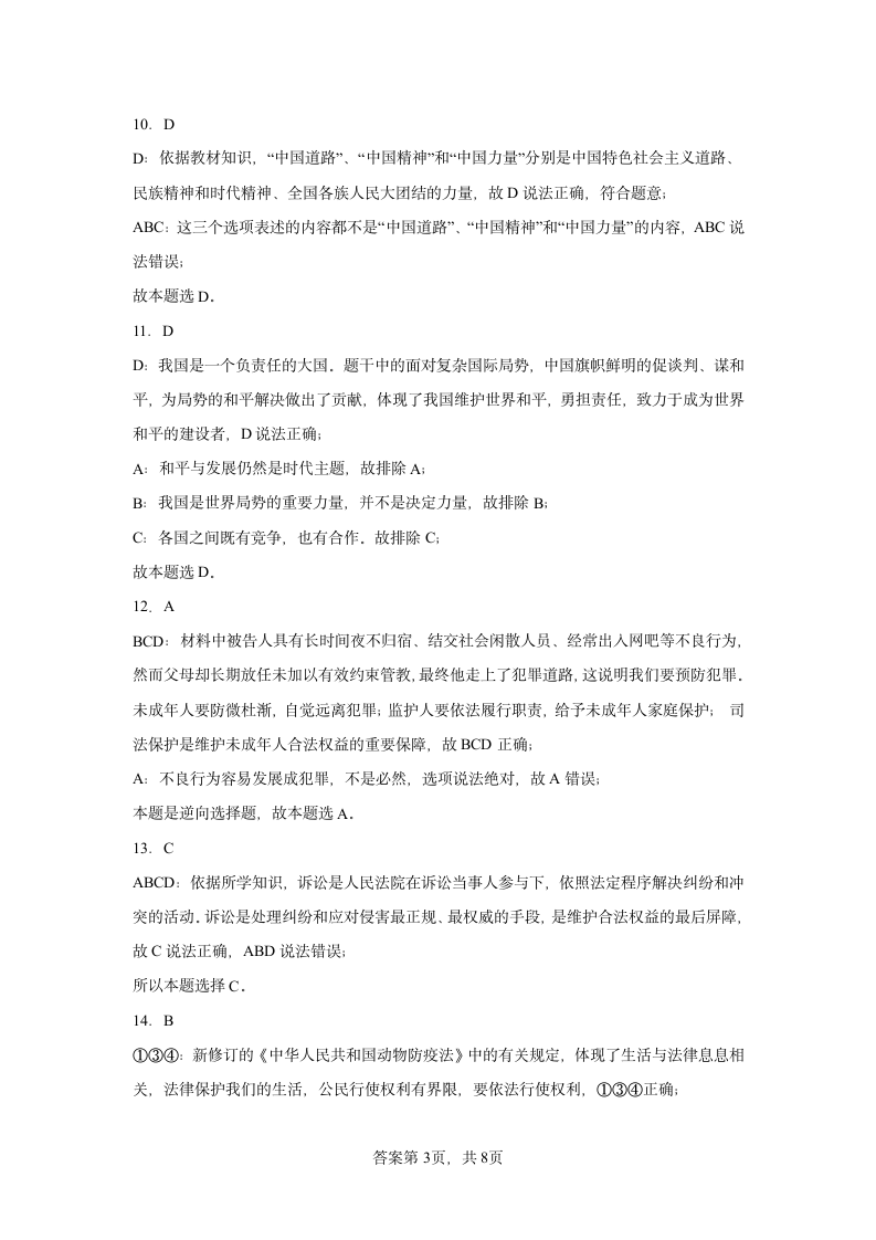 2022年广东省中考道德与法治6月份押题卷（word版含解析）.doc第9页