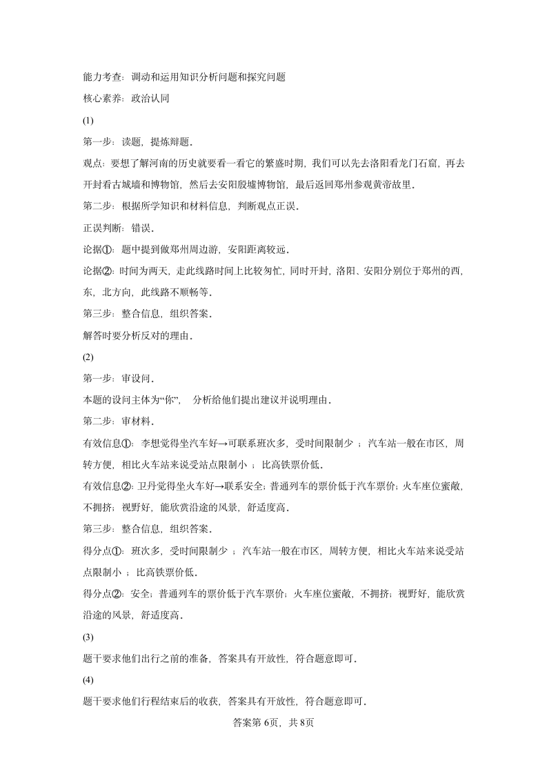 2022年广东省中考道德与法治6月份押题卷（word版含解析）.doc第12页