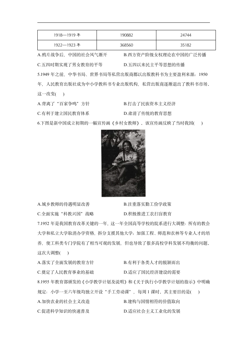 热点预测四 中国教育事业的发展-2021年高考历史热点押题训练（答案带解析）.doc第2页