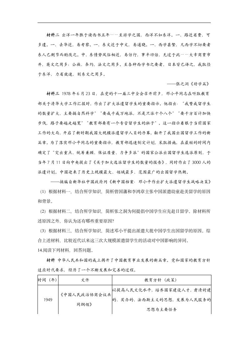 热点预测四 中国教育事业的发展-2021年高考历史热点押题训练（答案带解析）.doc第6页