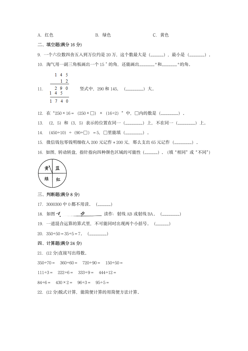 北师大版四年级上数学第一学期期末满分押题B卷（含答案）.doc第2页