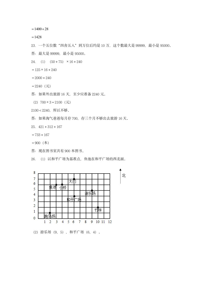 北师大版四年级上数学第一学期期末满分押题B卷（含答案）.doc第7页