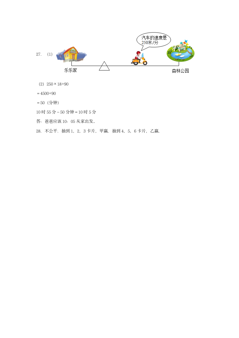 北师大版四年级上数学第一学期期末满分押题B卷（含答案）.doc第8页