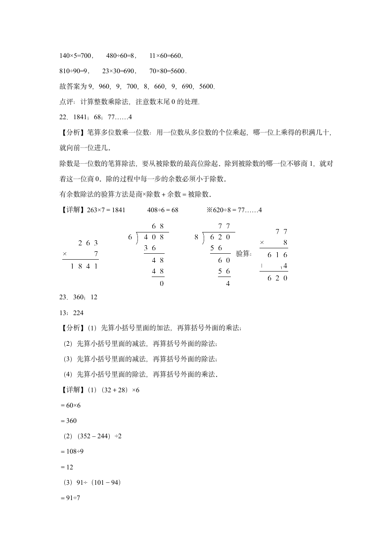 （开学考押题卷）2023-2024学年三年级下学期开学摸底考数学预测卷（北京版）（含解析）.doc第8页