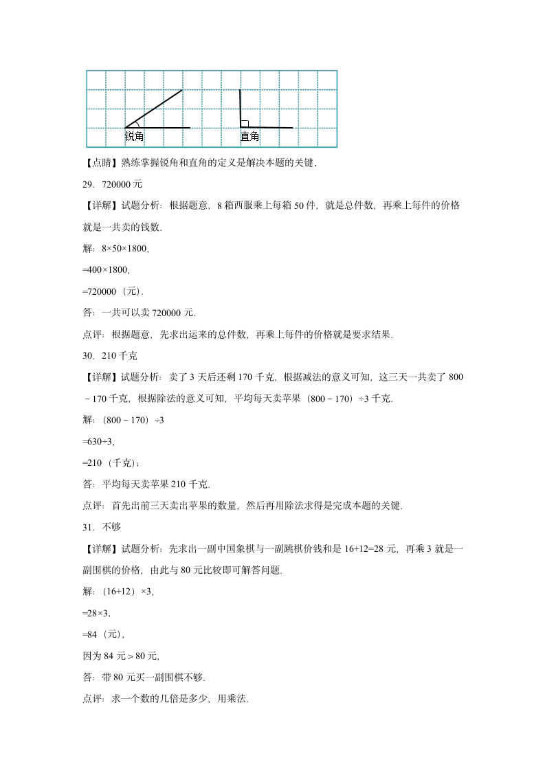 （开学考押题卷）2023-2024学年三年级下学期开学摸底考数学预测卷（北京版）（含解析）.doc第10页