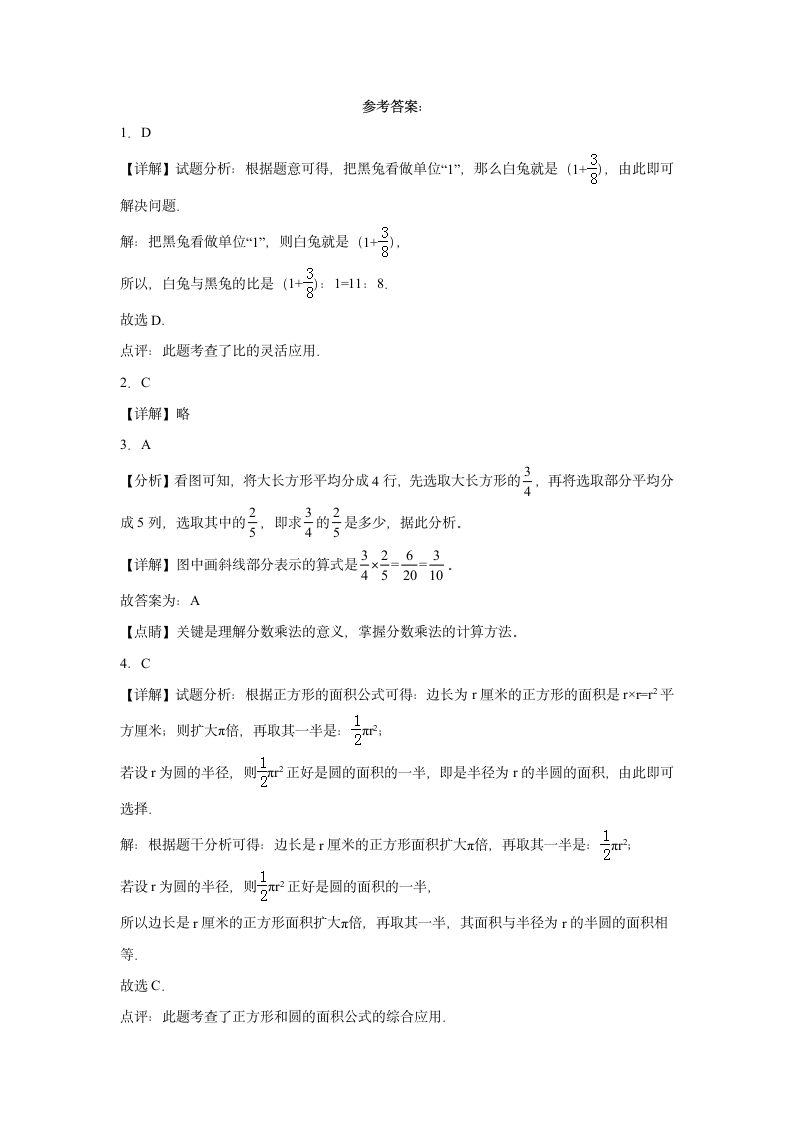 2023-2024学年人教版小学数学六年级下册《开学考押题卷》（含答案解析）.doc第3页