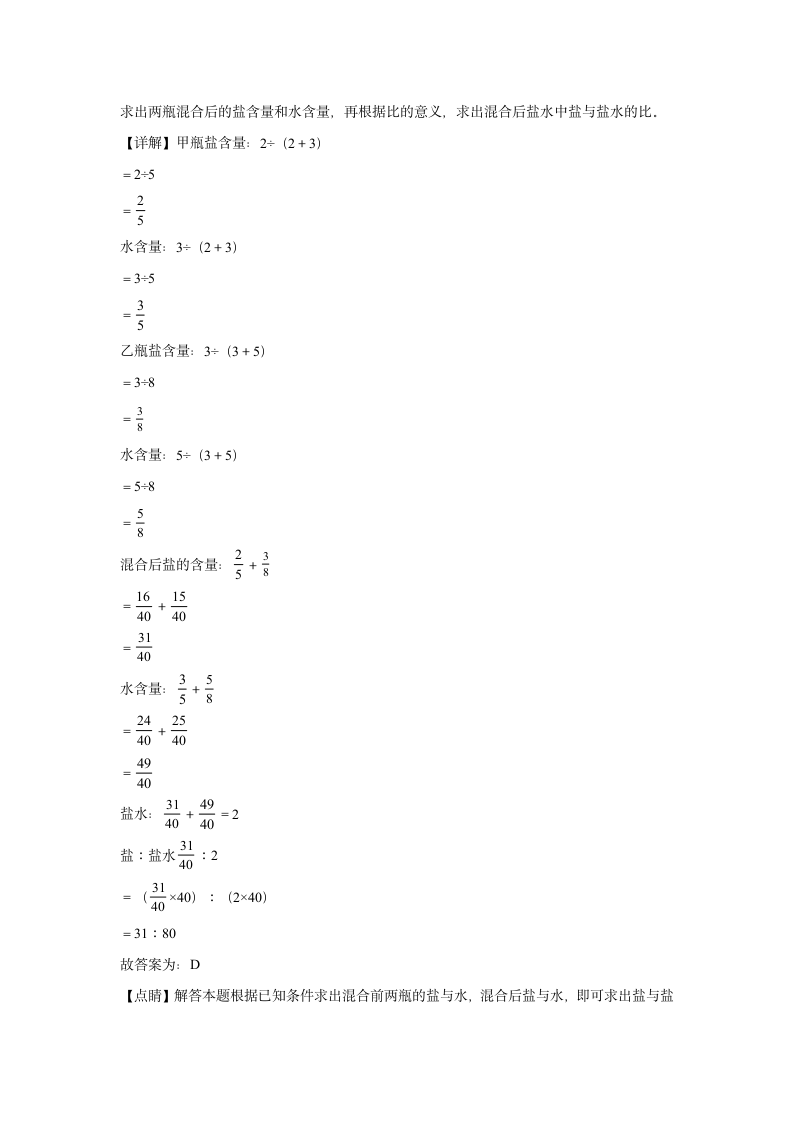 2023-2024学年人教版小学数学六年级下册《开学考押题卷》（含答案解析）.doc第5页